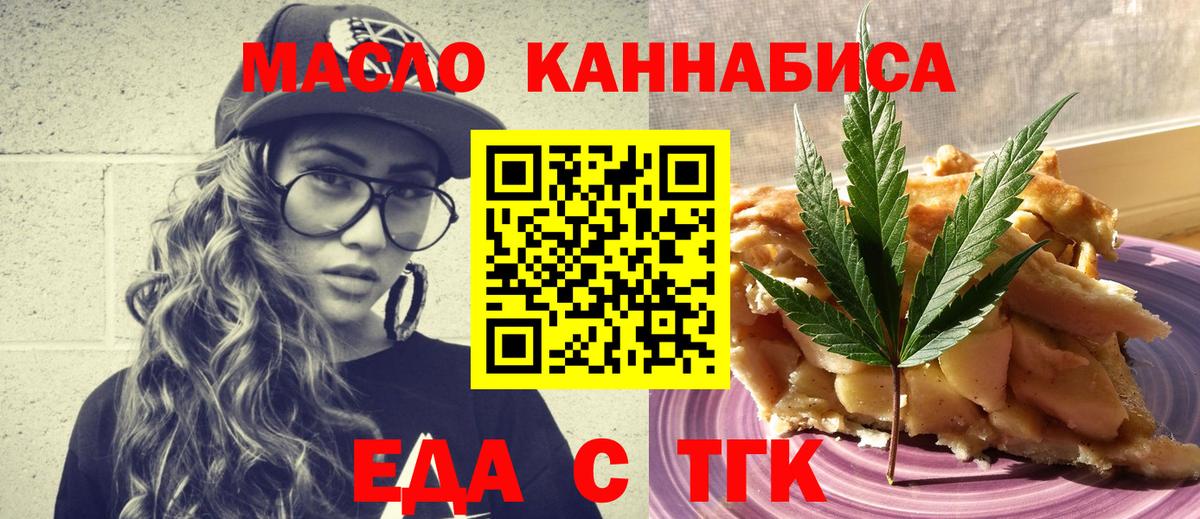 Еда ТГК марихуана  Вход с VPN  Фрязино 