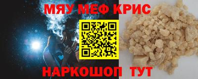 мяу мяу кристалл Лесосибирск