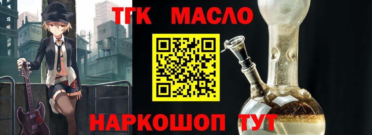 ТГК концентрат  Вход с VPN  Фрязино  ТГК THC oil 